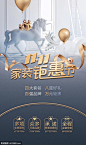 源文件下载 高端家装促销活动海报设计 海报 双十一 家装 装修 促销 丝带 气球 电商 H5