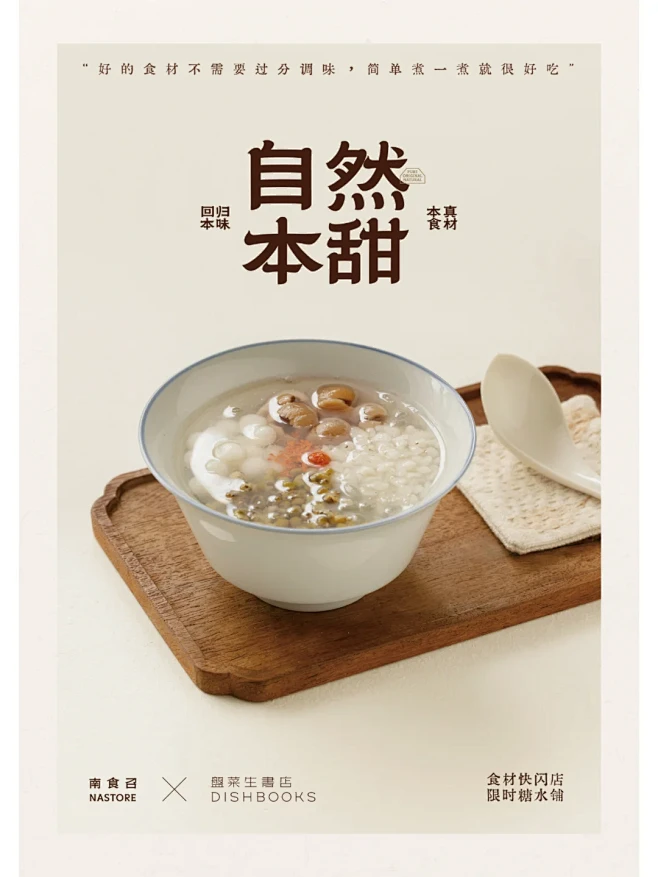在盘菜生，摇着蒲扇食碗糖水｜主题快闪预告...