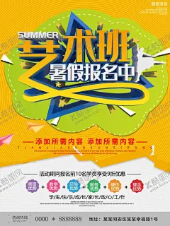 艺术班 【酷图网】艺术培训,培训,培训广告,音乐培训,专业培训,艺术培训招生,艺术班,艺术班招生,艺术班培训,少儿艺术班,儿童艺术班,少儿艺术培训,舞蹈培训,培训班海报,培训班招生,暑期培训班,寒假培训班,暑假艺术培训,跆拳道培训,声乐培训,拉丁舞培训,少儿培训班,画画培训,绘画培训班