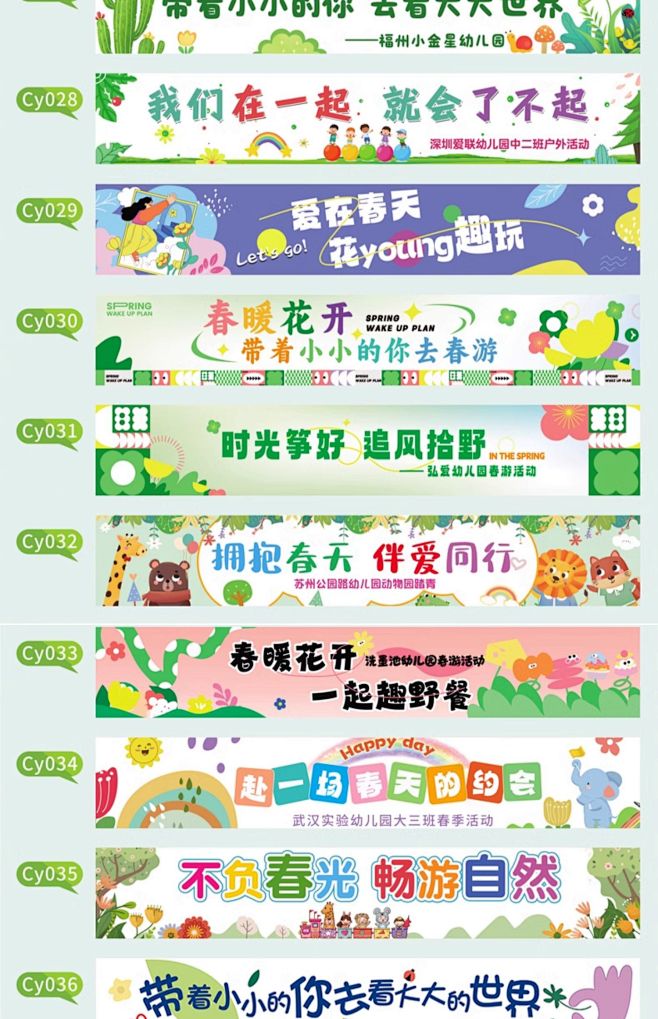 户外幼儿园春游横幅定制定做爱心义卖活动踏...