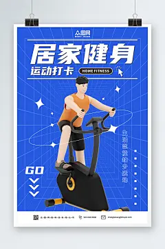 蓝色简约居家健身运动打卡3D模型海报