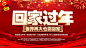 时尚平安春运宣传海报67
