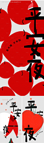 源文件下载【平安夜圣诞节】编号：20231209125055515