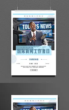 国际新闻工作者日