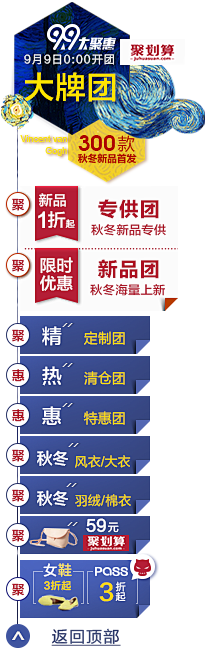 聚美冬眠采集到导航、关链、店招