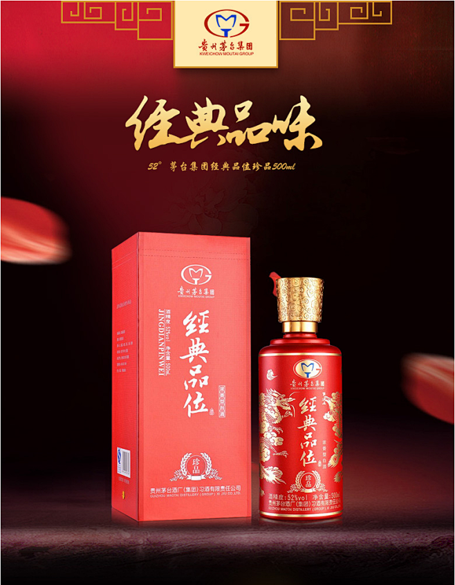 52°度茅台集团经典品位珍品500ml【...