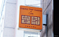 [136P]日本街头广告牌、灯箱、旗帜、店头设计2005-2010 (26).jpg