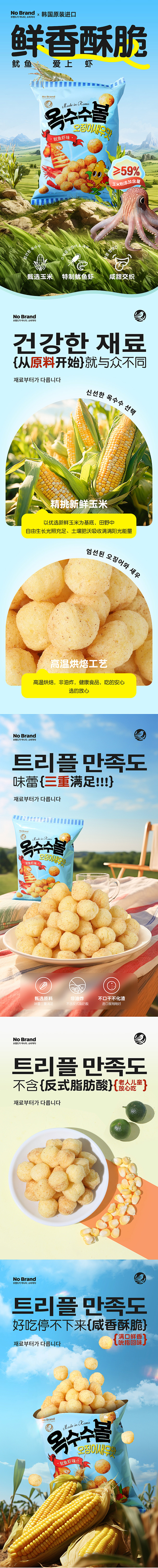 鱿鱼虾味玉米球_01