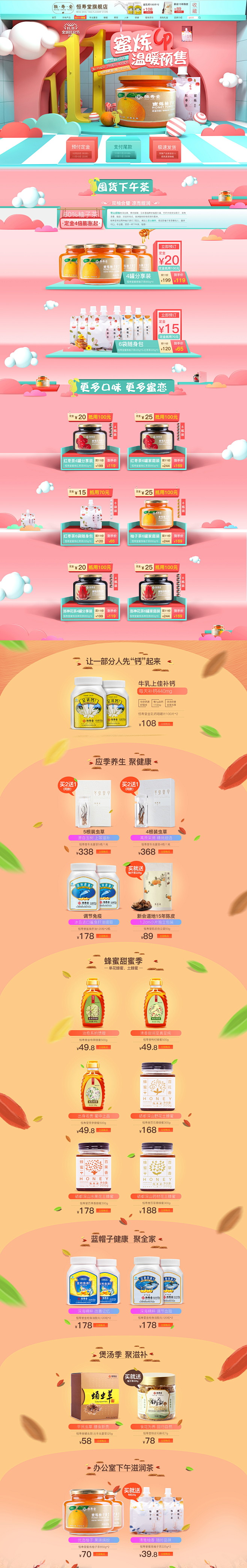 双11页面 食品零食酒水天猫店铺首页活动...