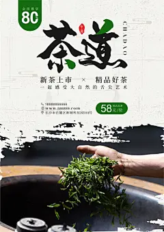 茶道海报