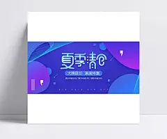 蓝色清爽淘宝夏季清仓促销海报|夏季清仓,大牌底价,满减特惠,夏季促销海报,1920*900像素,淘宝全屏海报,淘宝促销海报,淘宝海报,淘宝店铺海报,天猫海报下载,店铺促销,淘宝素材,淘宝,天猫,京东,PSD格式,源文件