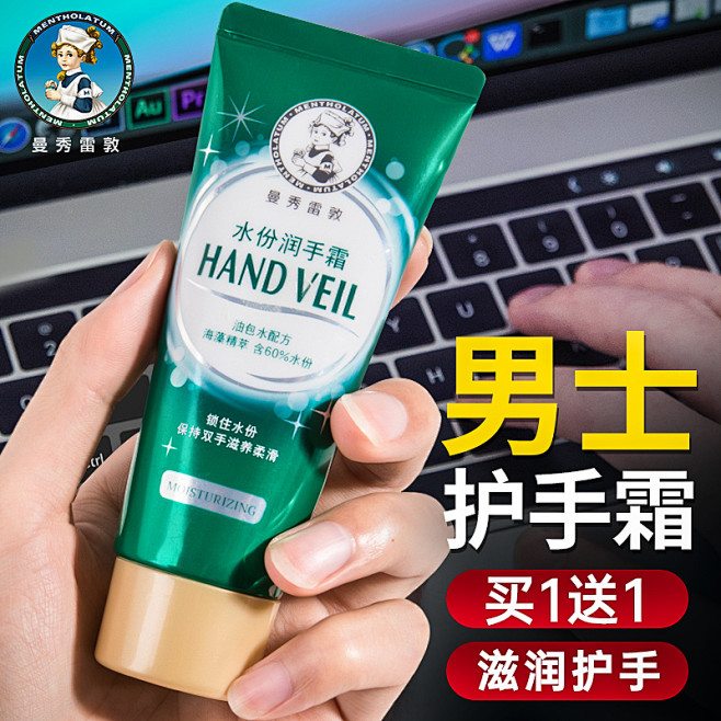 曼秀雷敦护手霜男士专用防干裂补水保湿滋润...