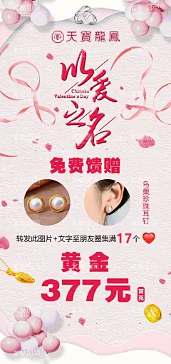 七夕海报  - 源文件下载【酷图网】七夕海报,七夕,以爱之名,免费馈赠,七夕珠宝店,珠宝店促销,七夕促销,七夕展架,七夕朋友圈,七夕活动