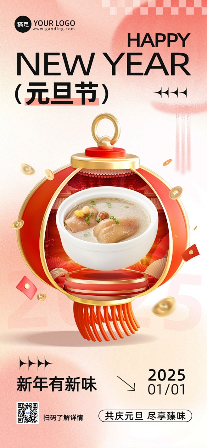 元旦餐饮门店节日祝福喜庆灯笼造型全屏竖版...