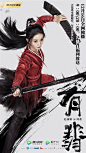 《有翡》单人海报 武侠1