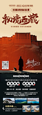 秘境西藏旅游海报-源文件