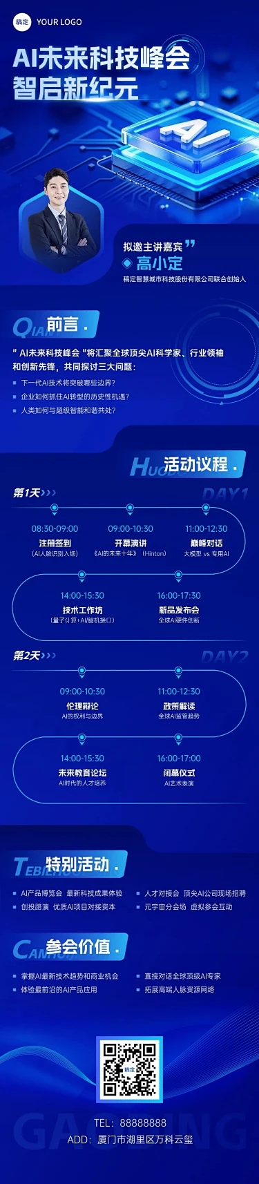 互联网AI峰会活动宣传微信公众号文章长图aigc素材-花瓣网