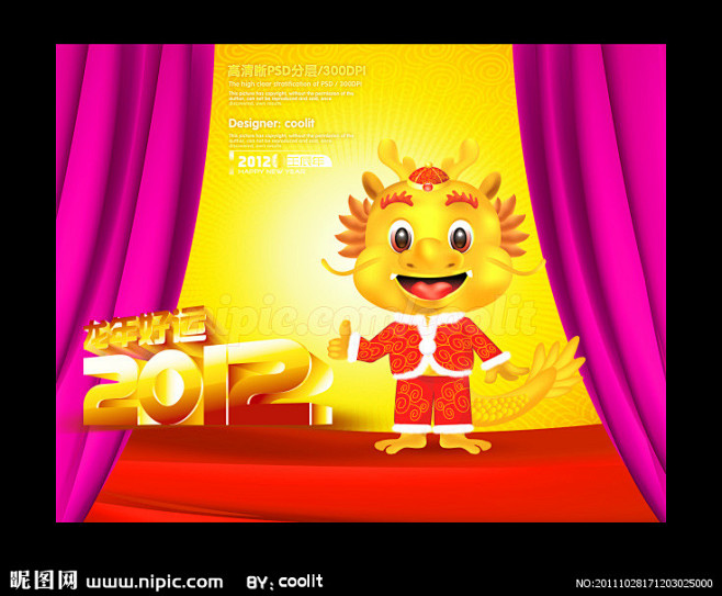 2012龙年 2012 龙年 龙年大吉 ...