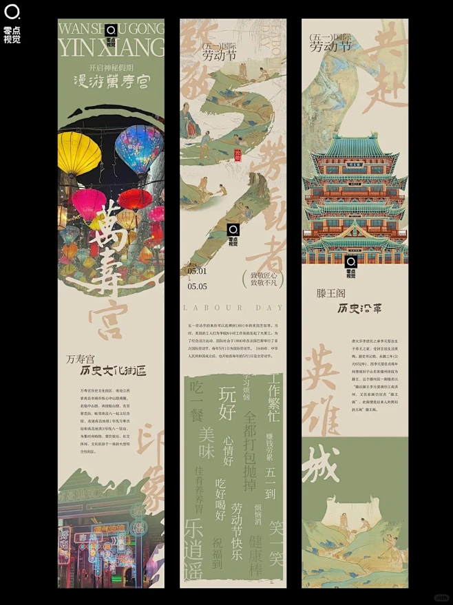 古风长图排版设计丨国风合集丨古风海报_6_零点视觉_来自小红书网页版-花瓣网