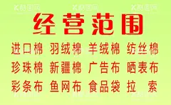 经营范围  - 源文件下载【酷图网】名片,广告,经营范围,图标,广告衫,一次性杯,矢量图,广告材料,材料矢量图,手提袋,抽纸,纸巾,画册图标,