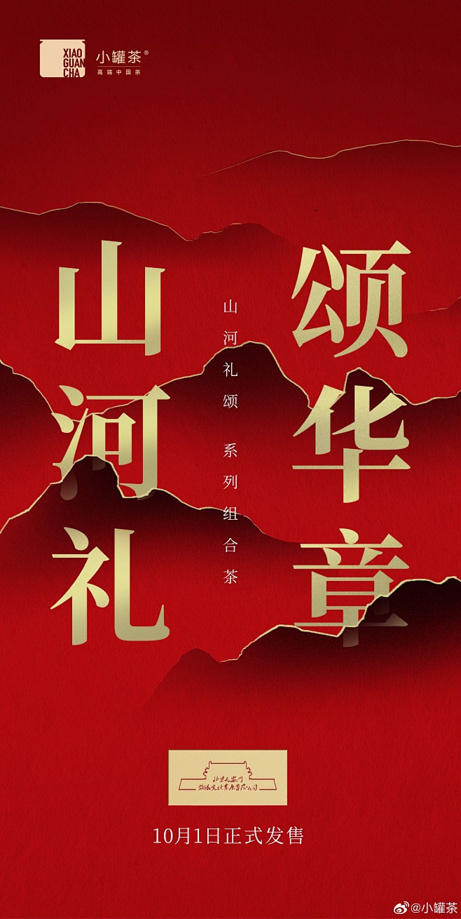 @小罐茶 的个人主页 - 微博
