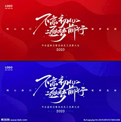 年会 2020年会 鼠年年会 不忘初心 逐梦前行 2020年会背景 年会舞台背景 年会舞台 表彰晚会 颁奖晚会 春节晚会 新春晚会 迎新晚会 年员工答谢会 客户答谢会 年会主题 企业年会 公司年会 年会盛典 签到处 签到板 企业年会