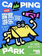 今日分享/色块风格海报、扁平风海报2