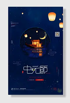 中国传统节日祈福海报
