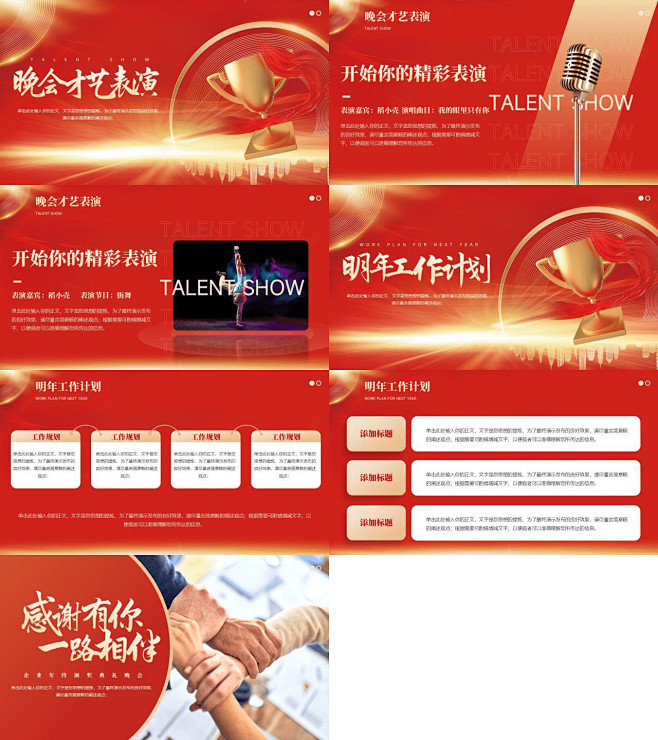企业年终颁奖典礼年会工作总结PPT模板