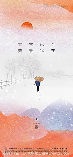 地产大雪节气海报-源文件-志设网-zs9.com