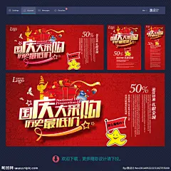 国庆节 国庆国庆国庆 国庆海报 国庆促销 国庆国庆海报 国庆国庆促销 国庆国庆影楼 淘宝国庆 国庆设计 国庆节庆 国庆彩页 十一国庆 国庆广告 国庆宣传 国庆背景 国庆展板 国庆DM 国庆背板 国庆展架 国庆活动 国庆单页 国庆素材 国庆快乐 微信国庆 国庆国庆吊旗 国庆国庆字 庆国庆国庆 国庆图片 国庆日 国庆字 国庆礼 300DPI PSD