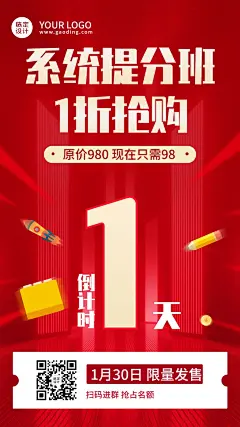 职业培训公务员考试课程促销倒计时