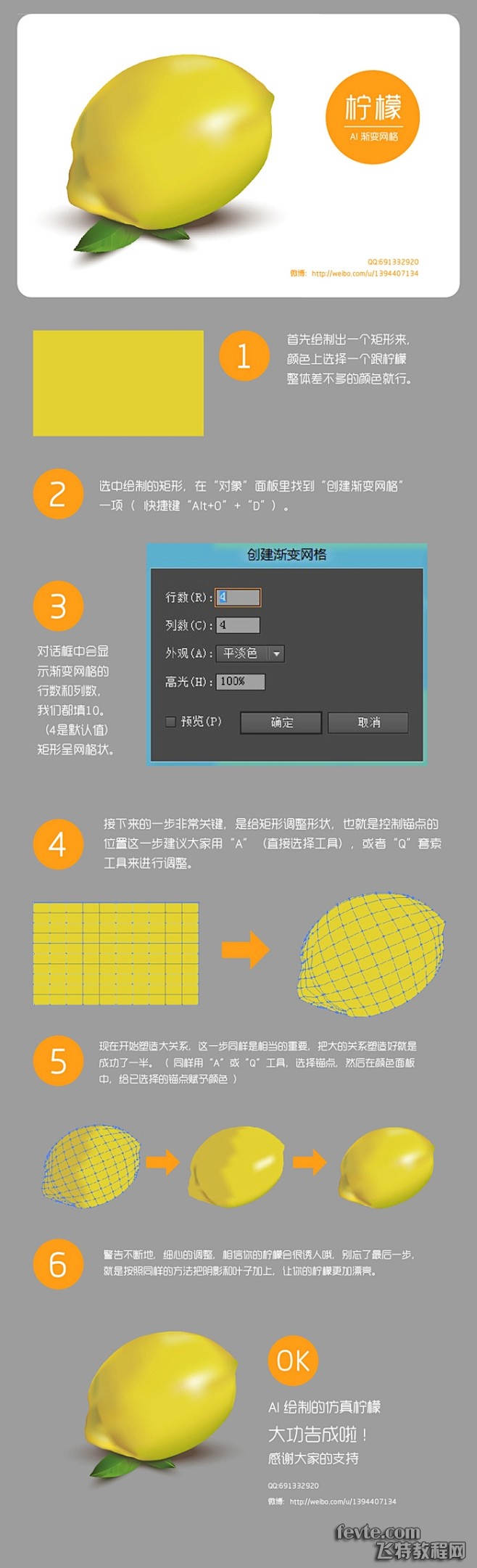 AI绘制真实柠檬 - AI实例教程 - ...