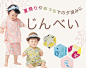 ベビーの甚平