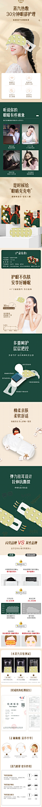 蒸汽眼罩详情 闪亮