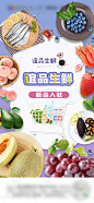 生鲜果蔬海报-源文件