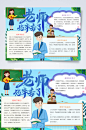 清新蓝色老师您辛苦了教师节小报横版WORD