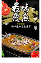 美食烤鱼餐厅餐馆万州烤鱼麻辣香辣活动广告宣传海报PSD设计素材-淘宝网