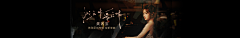 地球仙女采集到音乐banner