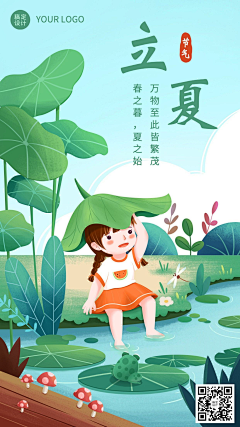 会拉磨的小毛驴采集到24节气-立夏