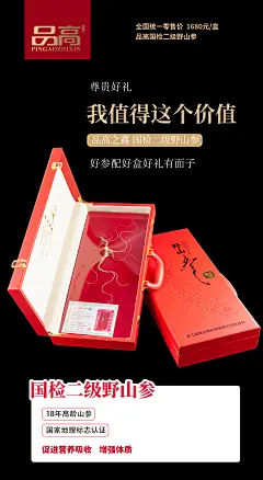 紫鹿创意-微商素材包月设计
滋补保健品微商素材设计
野山参海报设计