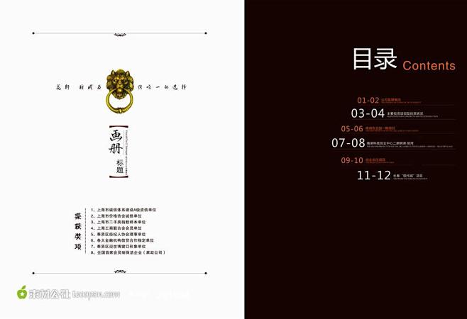 财务公司中国风画册设计之目录-狮子门扣