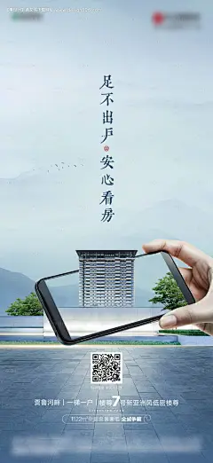 源文件下载【线上售楼部预约宣传海报】编号：23900027924483552
