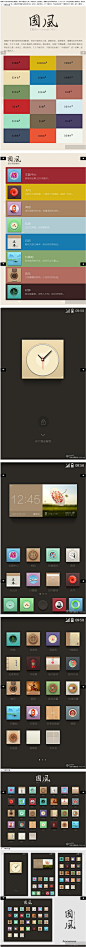 国风-设计大赛-联想手机 UI主题设计大赛 | 视觉中国