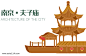 南京夫子庙插画元素图片png免抠元素城市地标背景装饰免扣图片