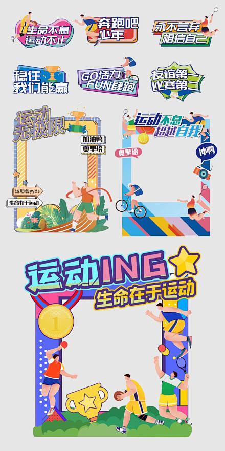 运动会异形系列手举牌拍照框活动背景板