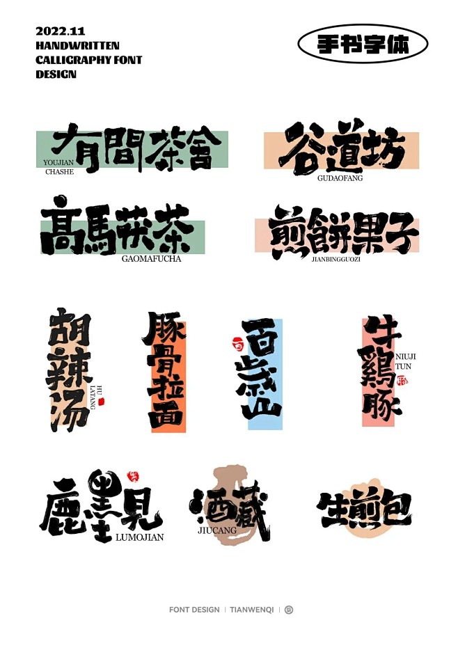 手写字