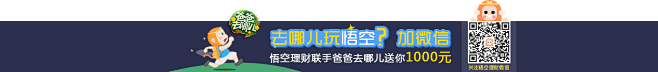 玖富悟空理财官网，每月随取的高收益理财