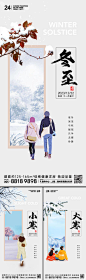 冬至小寒大寒海报-源文件