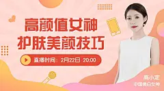 女神护肤美颜技巧直播课程封面